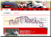 PLOT Racingサイトへ